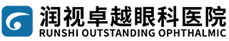 盤(pán)錦市大洼區(qū)潤(rùn)視卓越眼科醫(yī)院有限公司